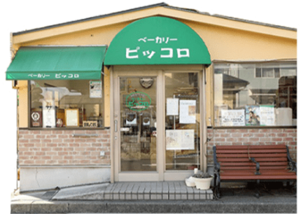 昭島市の町のパン屋さん「ベーカリーピッコロ」
